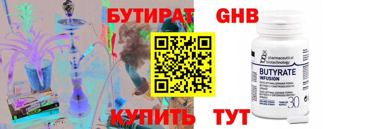 БУТИРАТ буратино Лабытнанги