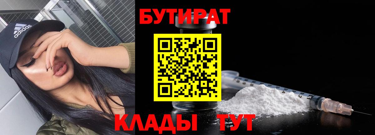 Лабытнанги  Бутират оксана  БУТИРАТ  Вход с VPN 