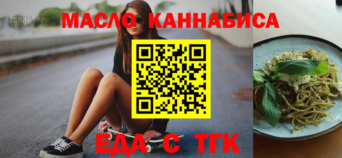 Еда ТГК марихуана Лабытнанги