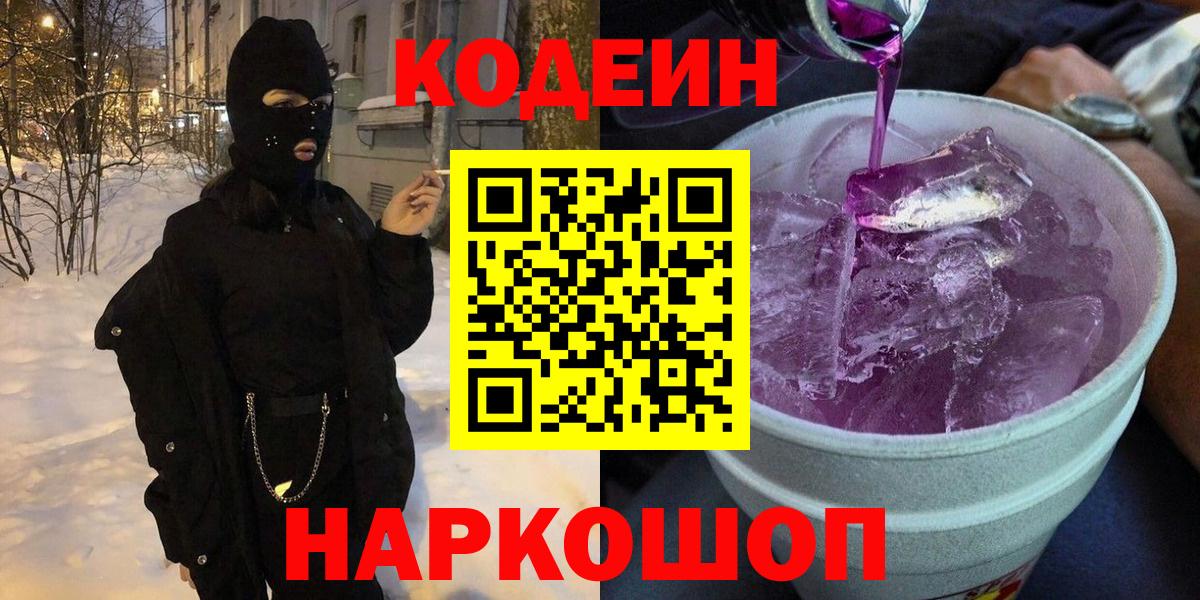 Кодеиновый сироп Lean напиток Lean (лин) Лабытнанги