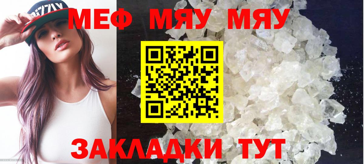 Меф мяу мяу  Лабытнанги